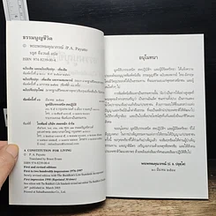 หนังสือ ธรรมนูญชีวิต รูปที่ 6