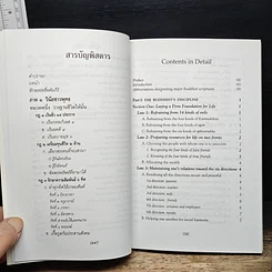 หนังสือ ธรรมนูญชีวิต รูปที่ 8