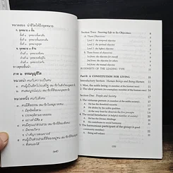 หนังสือ ธรรมนูญชีวิต รูปที่ 9