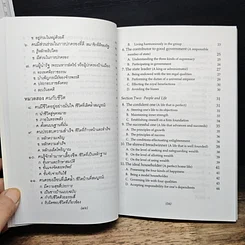 หนังสือ ธรรมนูญชีวิต รูปที่ 10