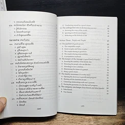 หนังสือ ธรรมนูญชีวิต รูปที่ 11