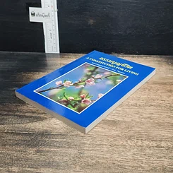 หนังสือ ธรรมนูญชีวิต รูปที่ 4