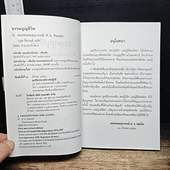 หนังสือ ธรรมนูญชีวิต รูปที่ 6