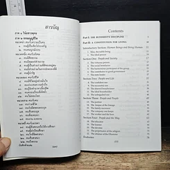 หนังสือ ธรรมนูญชีวิต รูปที่ 7