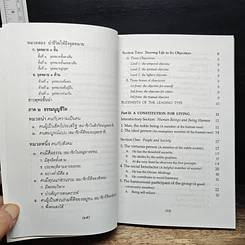 หนังสือ ธรรมนูญชีวิต รูปที่ 9
