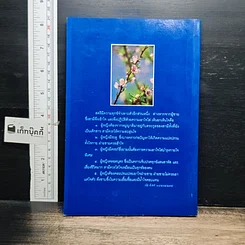 หนังสือ ธรรมนูญชีวิต รูปที่ 2
