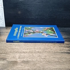 หนังสือ ธรรมนูญชีวิต รูปที่ 3