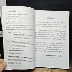 หนังสือ ธรรมนูญชีวิต รูปที่ 6