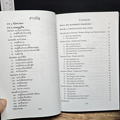 หนังสือ ธรรมนูญชีวิต รูปที่ 7