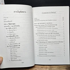 หนังสือ ธรรมนูญชีวิต รูปที่ 8