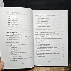หนังสือ ธรรมนูญชีวิต รูปที่ 9