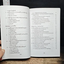 หนังสือ ธรรมนูญชีวิต รูปที่ 10