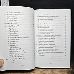 หนังสือ ธรรมนูญชีวิต รูปที่ 11