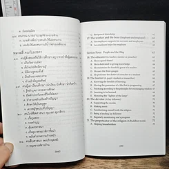 หนังสือ ธรรมนูญชีวิต รูปที่ 12
