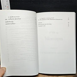 หนังสือ ธรรมนูญชีวิต รูปที่ 13