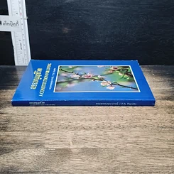 หนังสือ ธรรมนูญชีวิต รูปที่ 3