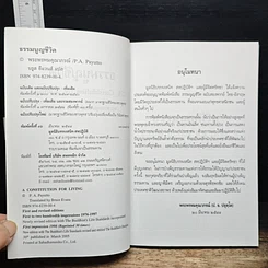 หนังสือ ธรรมนูญชีวิต รูปที่ 6