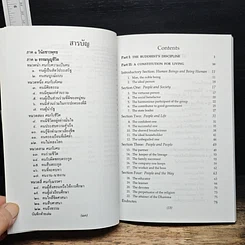 หนังสือ ธรรมนูญชีวิต รูปที่ 7