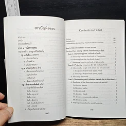 หนังสือ ธรรมนูญชีวิต รูปที่ 8