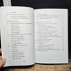 หนังสือ ธรรมนูญชีวิต รูปที่ 12