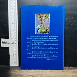 หนังสือ ธรรมนูญชีวิต รูปที่ 2