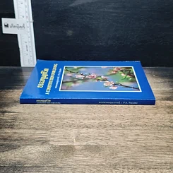 หนังสือ ธรรมนูญชีวิต รูปที่ 3
