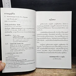 หนังสือ ธรรมนูญชีวิต รูปที่ 6