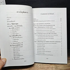 หนังสือ ธรรมนูญชีวิต รูปที่ 8