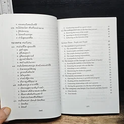 หนังสือ ธรรมนูญชีวิต รูปที่ 11