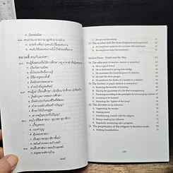 หนังสือ ธรรมนูญชีวิต รูปที่ 12