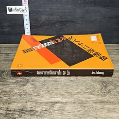 หนังสือ สนทนาภาษาจีนกลางใน 28 วัน รูปที่ 2