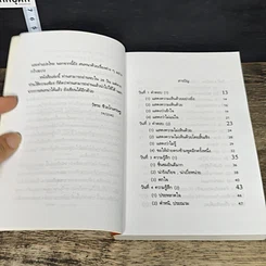 หนังสือ สนทนาภาษาจีนกลางใน 28 วัน รูปที่ 7