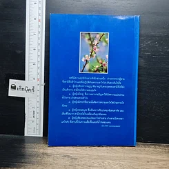 หนังสือ ธรรมนูญชีวิต รูปที่ 2