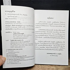 หนังสือ ธรรมนูญชีวิต รูปที่ 6