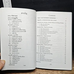 หนังสือ ธรรมนูญชีวิต รูปที่ 7
