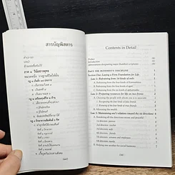 หนังสือ ธรรมนูญชีวิต รูปที่ 8