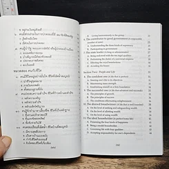 หนังสือ ธรรมนูญชีวิต รูปที่ 10