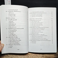หนังสือ ธรรมนูญชีวิต รูปที่ 11