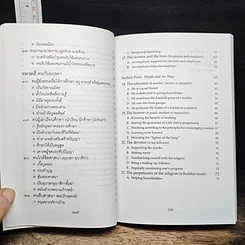 หนังสือ ธรรมนูญชีวิต รูปที่ 12