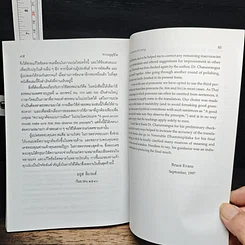 หนังสือ ธรรมนูญชีวิต รูปที่ 14