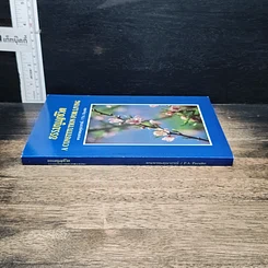 หนังสือ ธรรมนูญชีวิต รูปที่ 3