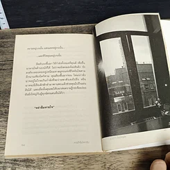 หนังสือ หายใจในโลกจริง รูปที่ 7