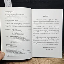 หนังสือ ธรรมนูญชีวิต รูปที่ 6