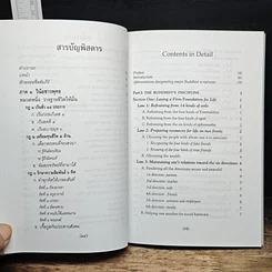 หนังสือ ธรรมนูญชีวิต รูปที่ 8