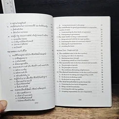 หนังสือ ธรรมนูญชีวิต รูปที่ 10