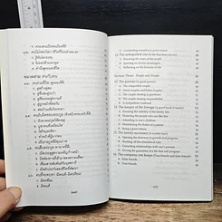 หนังสือ ธรรมนูญชีวิต รูปที่ 11