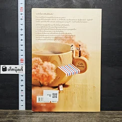 หนังสือ โกโก้อุ่นๆ กับคุณในวันพฤหัสฯ รูปที่ 5