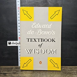 หนังสือ Textbook of Wisdom