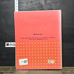 หนังสือ New Model Thai-English Dictionary รูปที่ 5