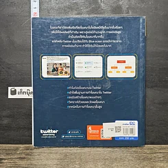หนังสือ Twitter Advertising ทวิตแอดให้ปัง ดังได้อย่างมืออาชีพ รูปที่ 5